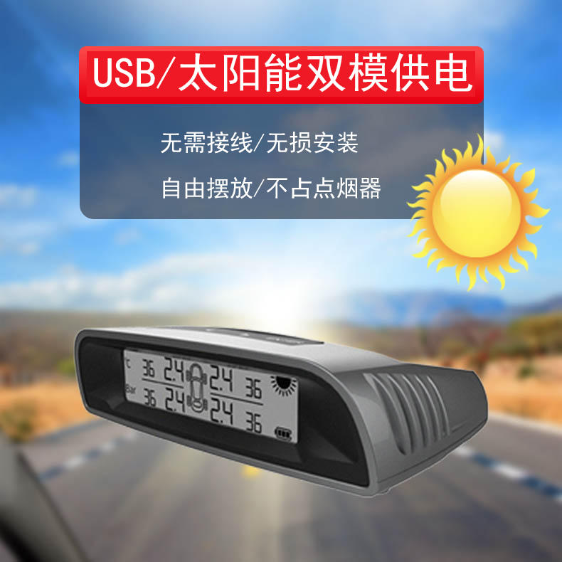 TPMS401 太阳能胎压监测系统